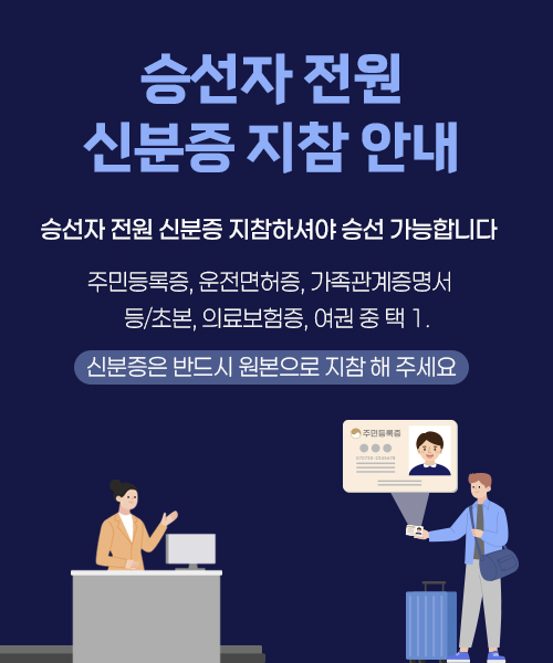 신분증지참